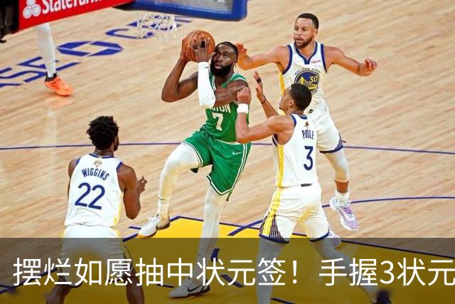 摆烂如愿抽中状元签！手握3状元1榜眼 双时间线奇才要当搅局者？